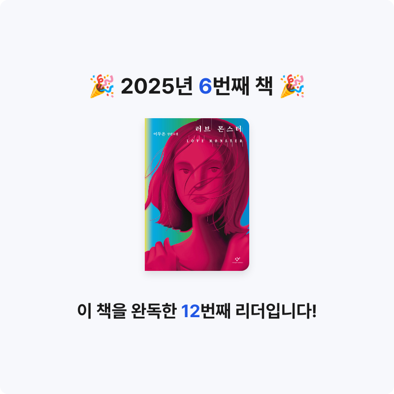 Minjeong Bae님의 러브 몬스터 게시물 이미지