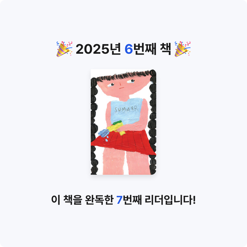 이미선님의 아무튼, 여름 - 내가 그리워한 건 여름이 아니라 여름의 나였다 게시물 이미지