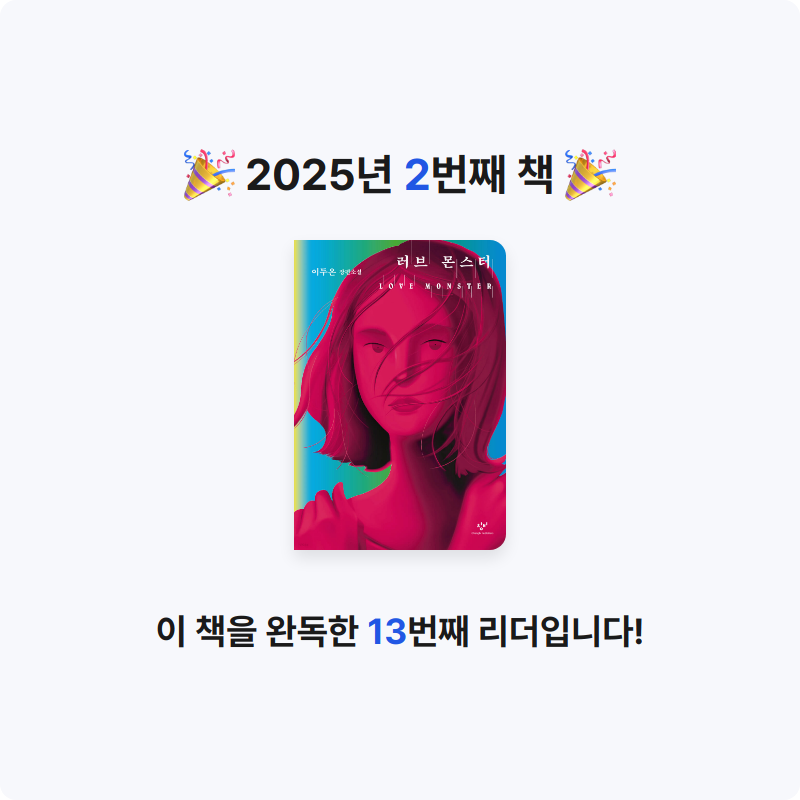 yeu님의 러브 몬스터 게시물 이미지