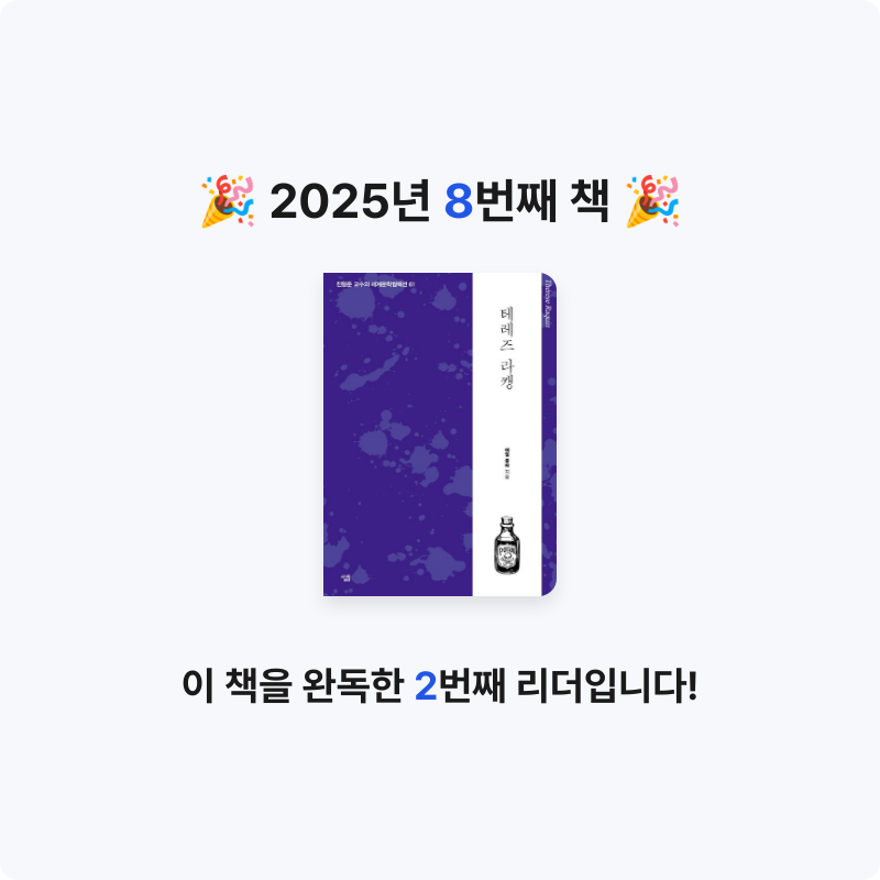 yeu님의 테레즈 라캥 게시물 이미지