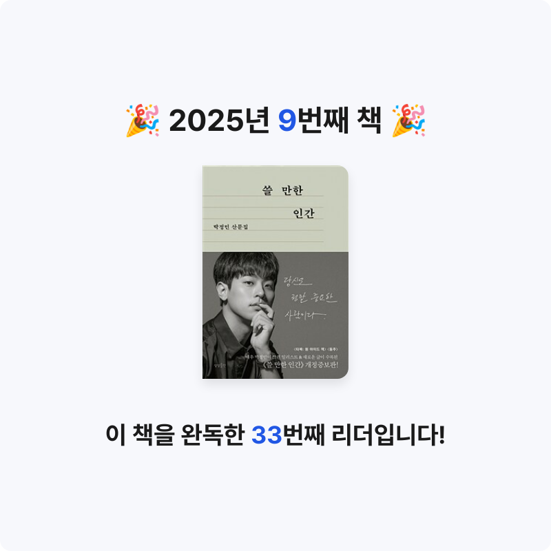 yeu님의 쓸 만한 인간 게시물 이미지
