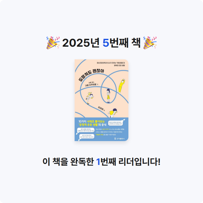 엉앵앵님의 도망쳐도 괜찮아 게시물 이미지