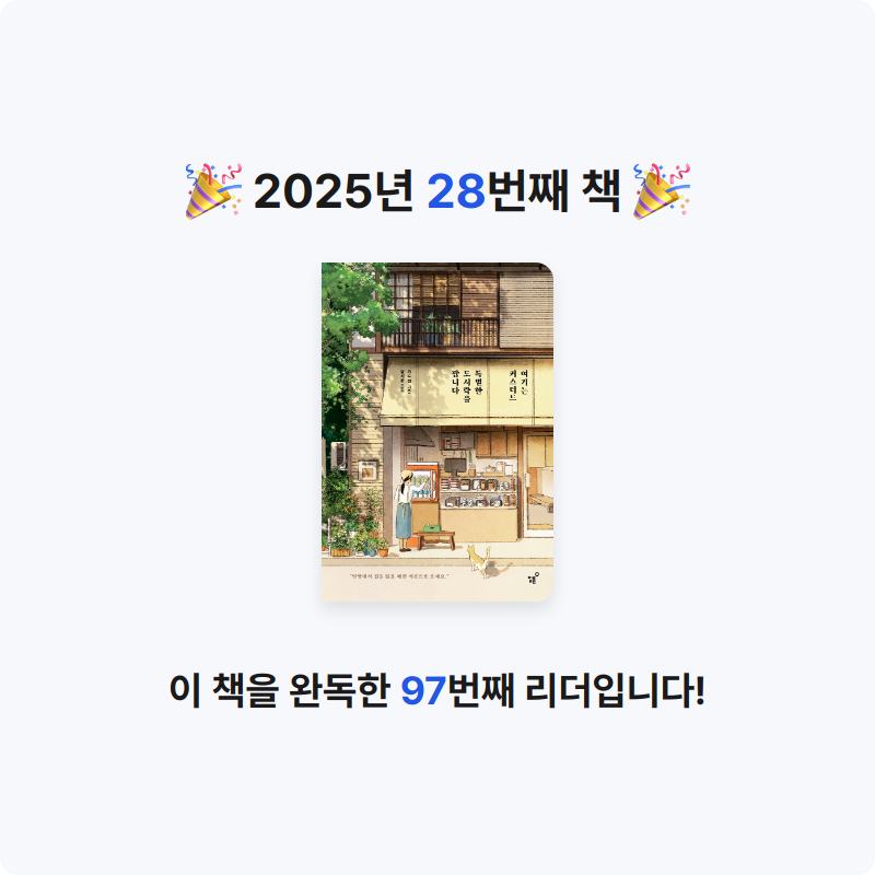 시요님의 여기는 커스터드, 특별한 도시락을 팝니다 게시물 이미지