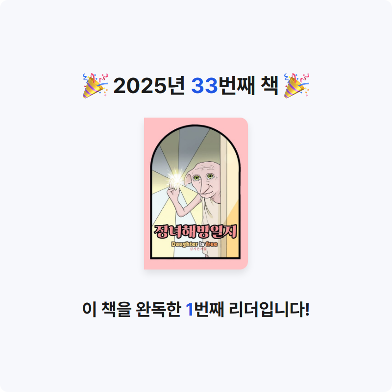 김연진님의 장녀해방일지 게시물 이미지