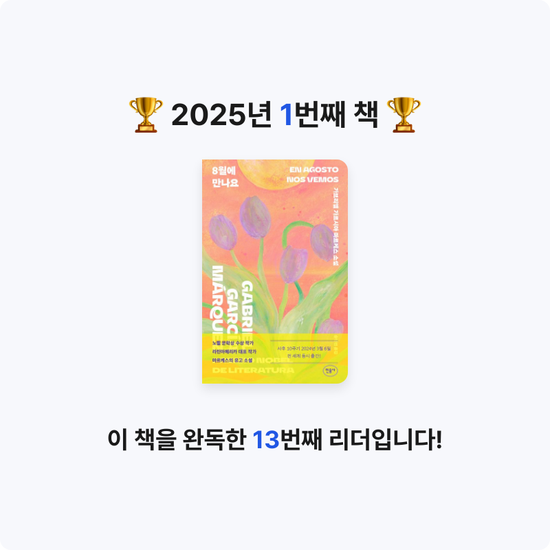 김은지님의 8월에 만나요 게시물 이미지