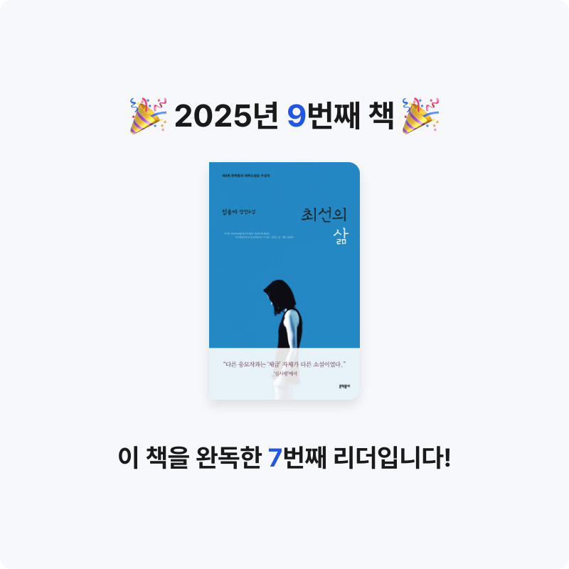 원하윤님의 최선의 삶 게시물 이미지