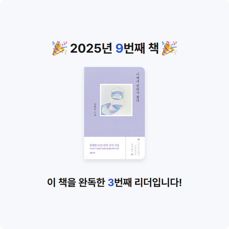 원하윤님의 너에게 전화가 왔다 게시물 이미지