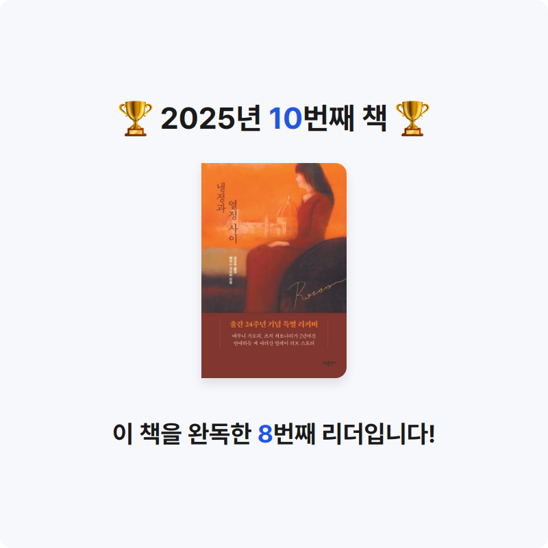 원하윤님의 냉정과 열정사이 Rosso 게시물 이미지