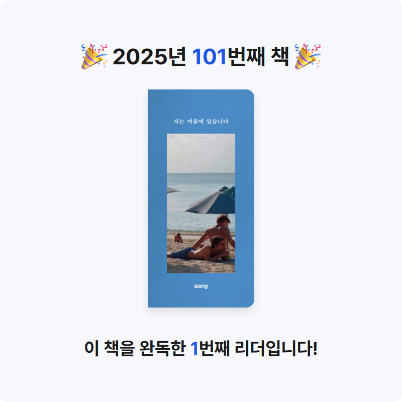 차님님의 저는 여름에 있습니다 게시물 이미지