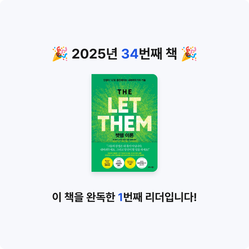 퓨처셀프님의 렛뎀 이론 게시물 이미지