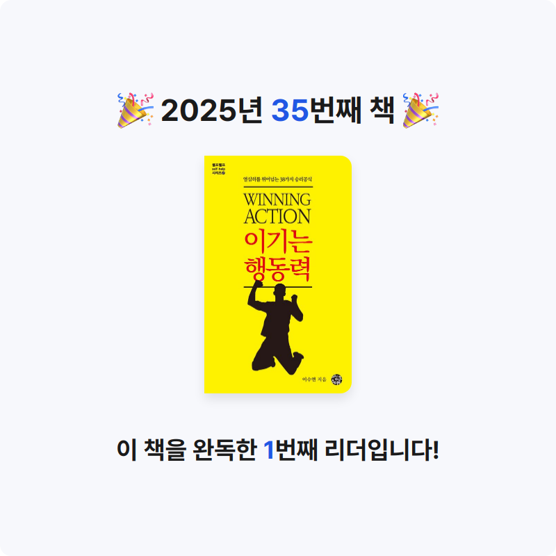 퓨처셀프님의 이기는 행동력 게시물 이미지