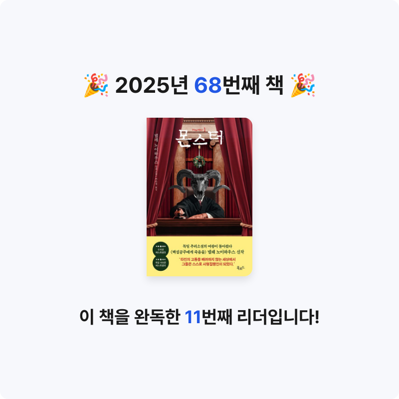 최윤희님의 몬스터 1 게시물 이미지