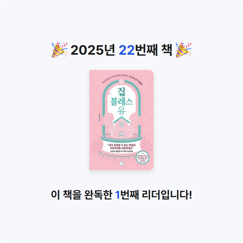 제이님의 집 블레스 유 게시물 이미지