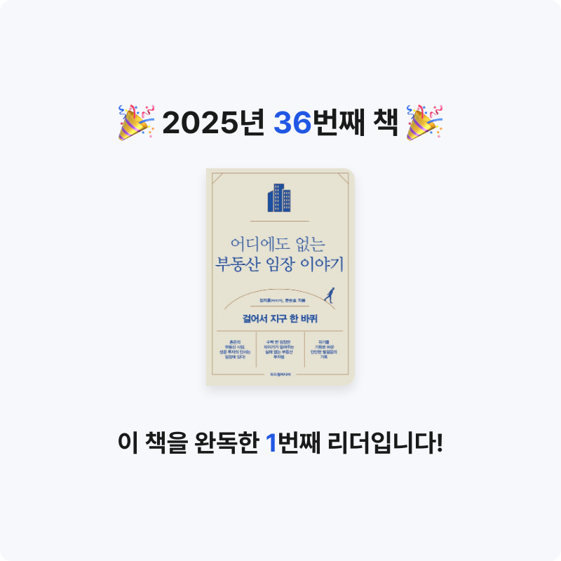 퓨처셀프님의 어디에도 없는 부동산 임장 이야기 게시물 이미지