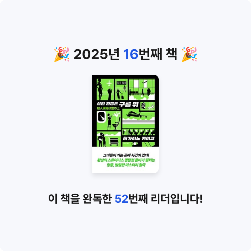 김미영님의 살인 현장은 구름 위 게시물 이미지