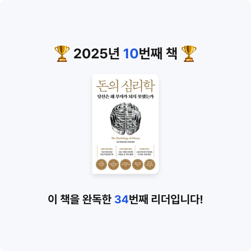 J님의 돈의 심리학 게시물 이미지