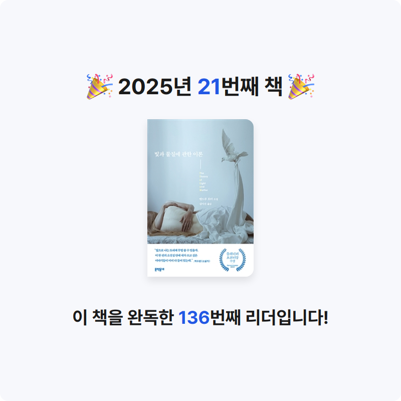 하루키의 향수님의 빛과 물질에 관한 이론 게시물 이미지