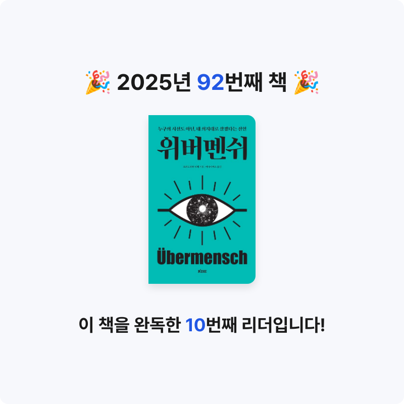 초코숑님의 위버멘쉬 게시물 이미지