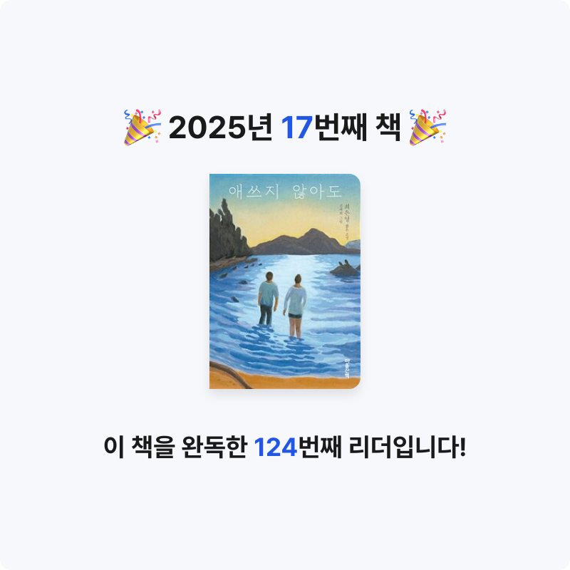 Island님의 애쓰지 않아도 게시물 이미지