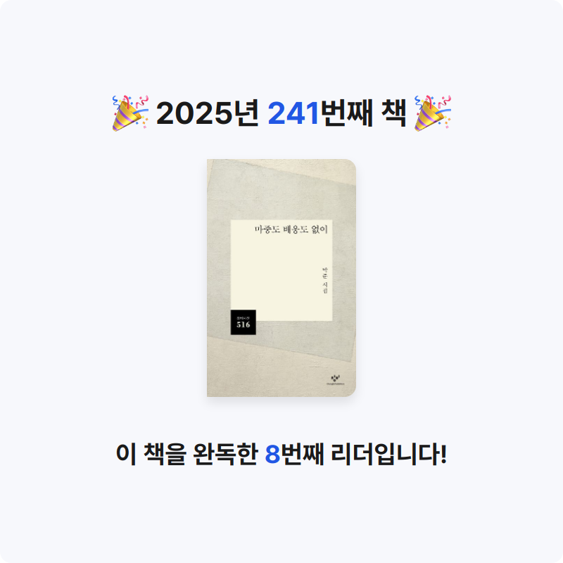 코코금님의 마중도 배웅도 없이 게시물 이미지