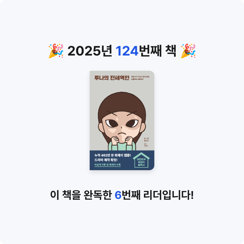 로즈베리님의 루나의 전세역전 게시물 이미지