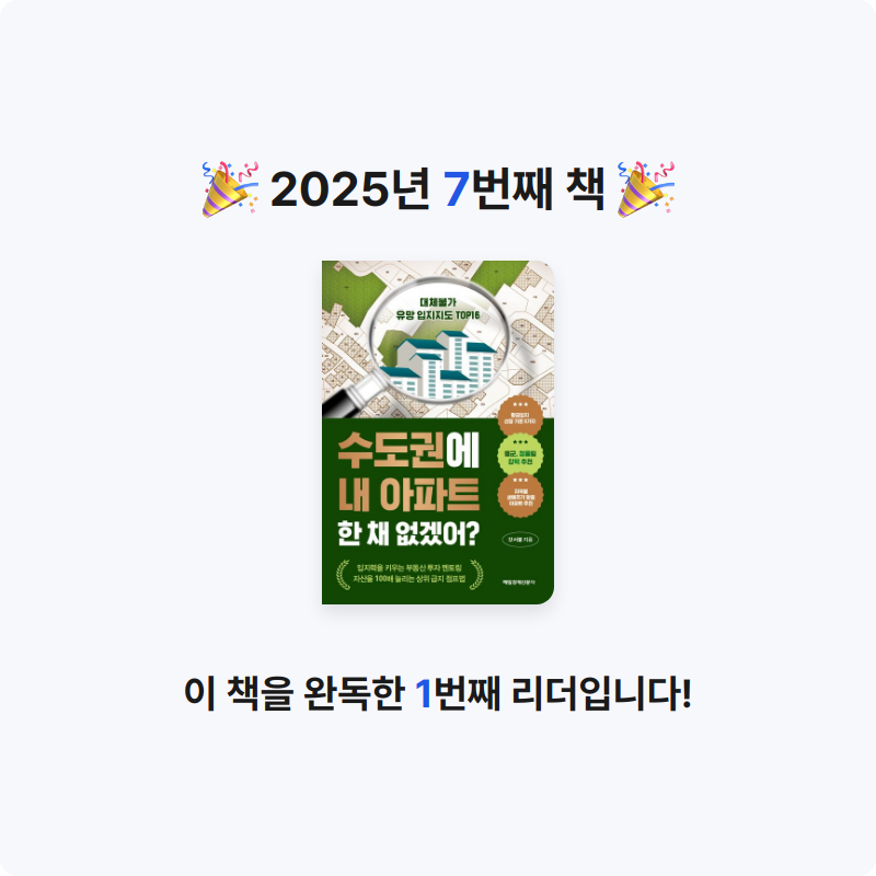 박정훈님의 수도권에 내 아파트 한 채 없겠어? 게시물 이미지