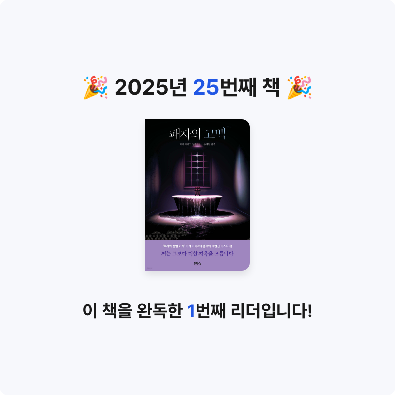 주진숙님의 패자의 고백 게시물 이미지
