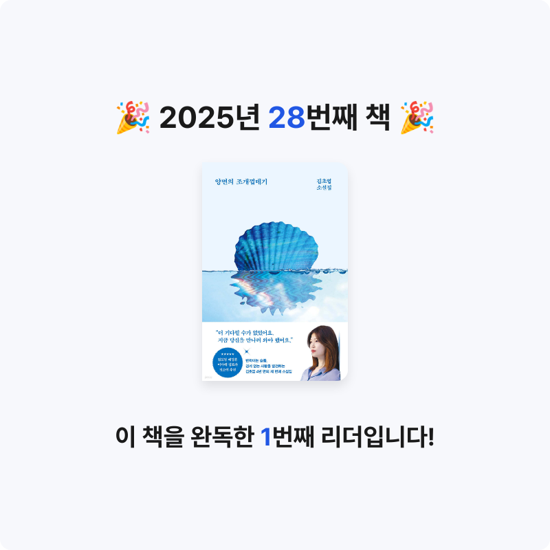 댕다이어리님의 양면의 조개껍데기 게시물 이미지