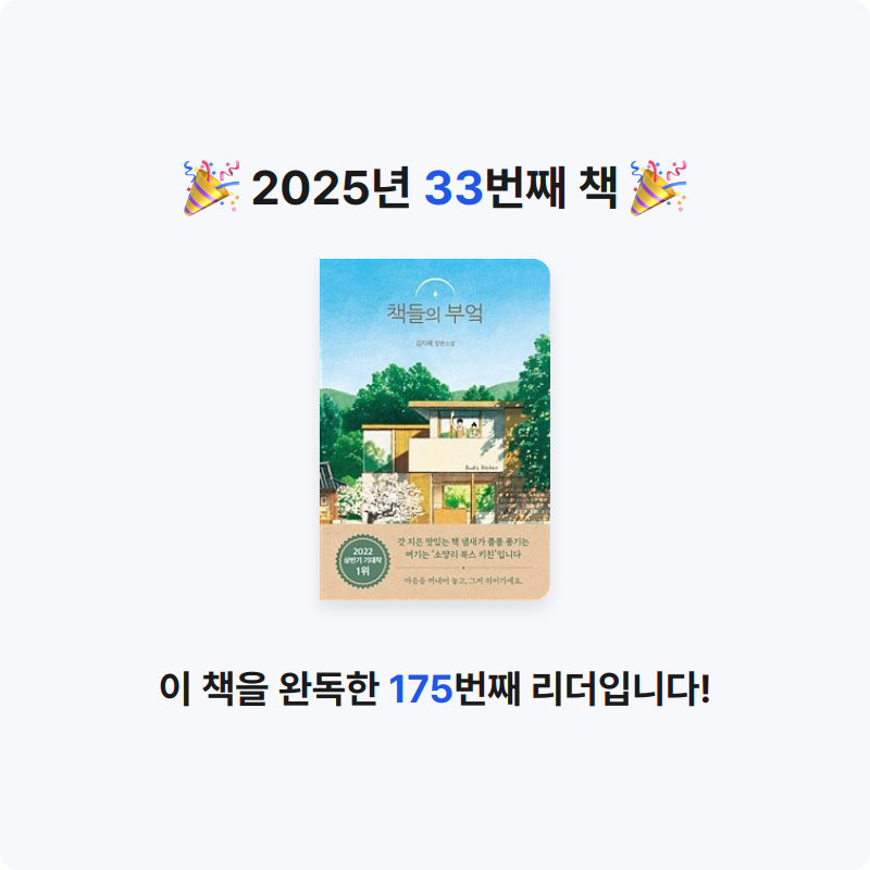 보라죠아29님의 책들의 부엌 게시물 이미지