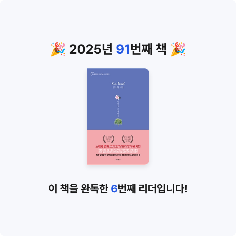 책읽는 무민님의 김소월 시집 게시물 이미지