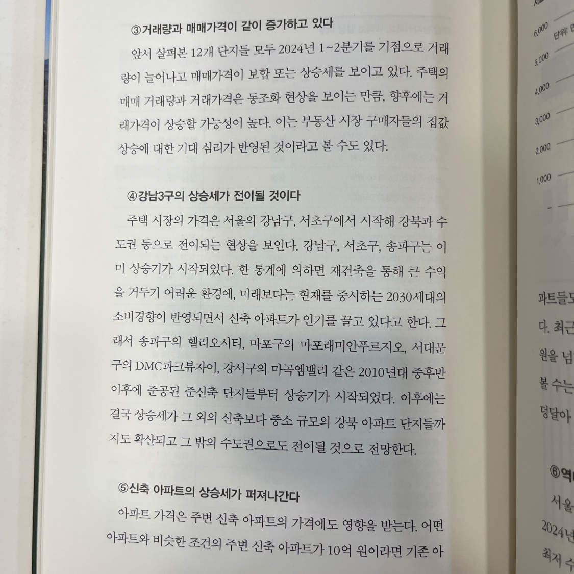 ccmlover님의 부동산 트렌드 2025 게시물 이미지