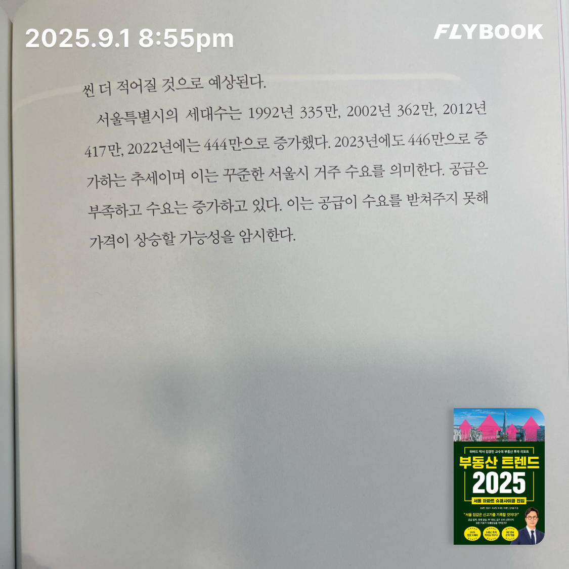 ccmlover님의 부동산 트렌드 2025 게시물 이미지