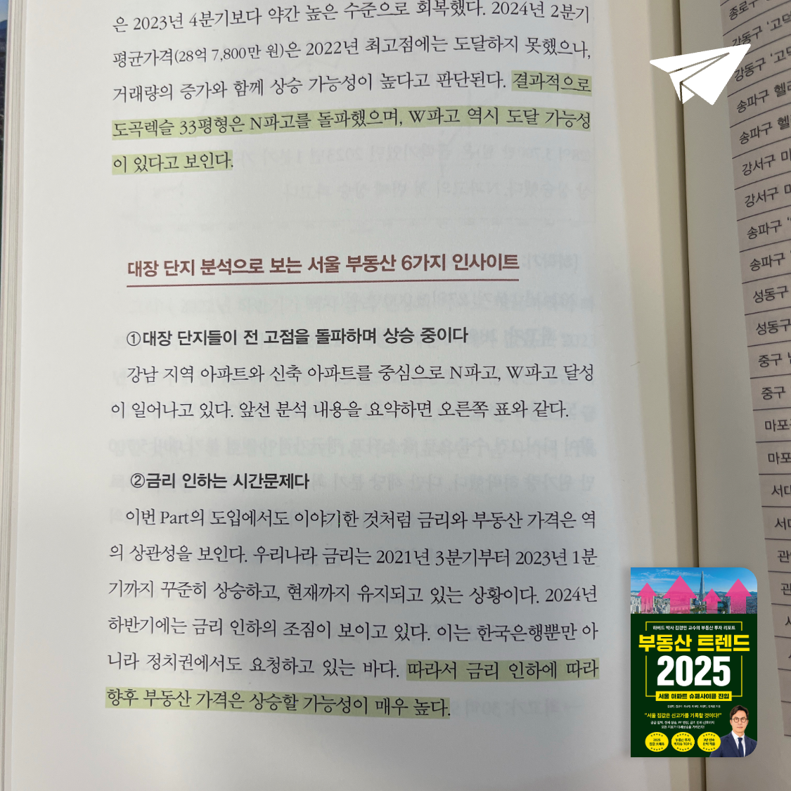 ccmlover님의 부동산 트렌드 2025 게시물 이미지