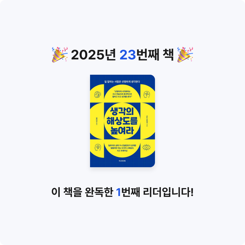 홍유림님의 생각의 해상도를 높여라 게시물 이미지
