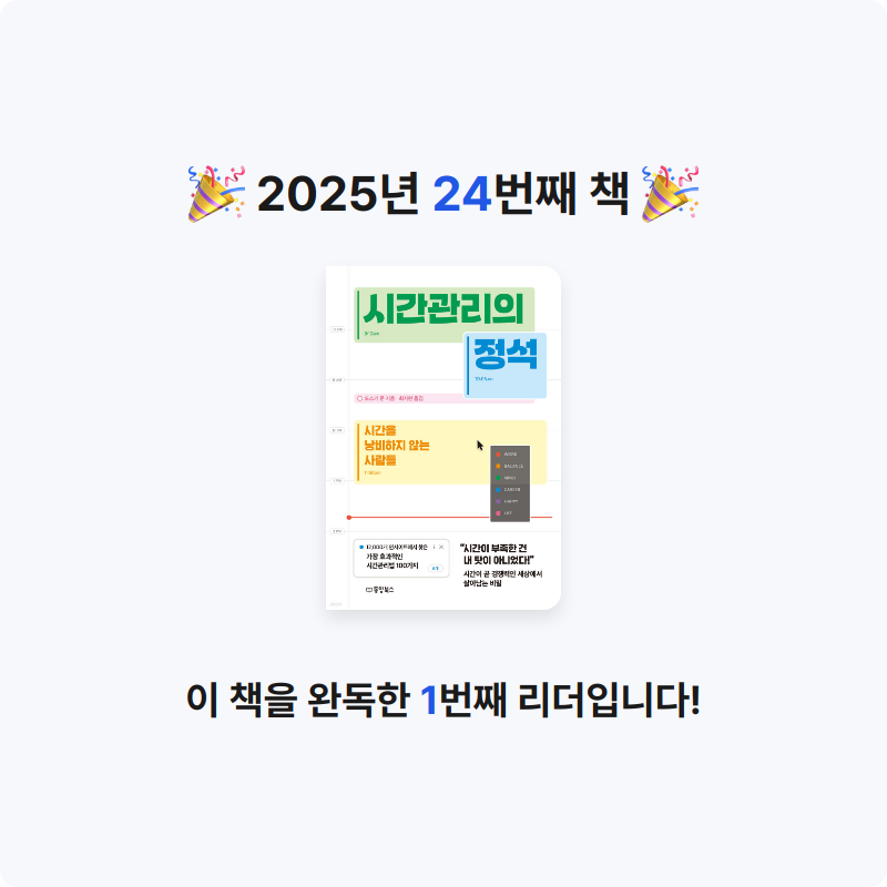 홍유림님의 시간관리의 정석 게시물 이미지