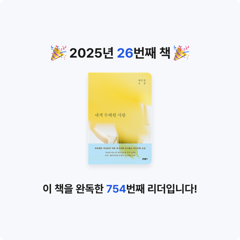 지동개님의 내게 무해한 사람 게시물 이미지