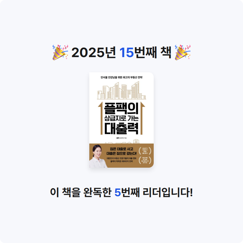 지리산산기슭님의 플팩의 상급지로 가는 대출력 게시물 이미지