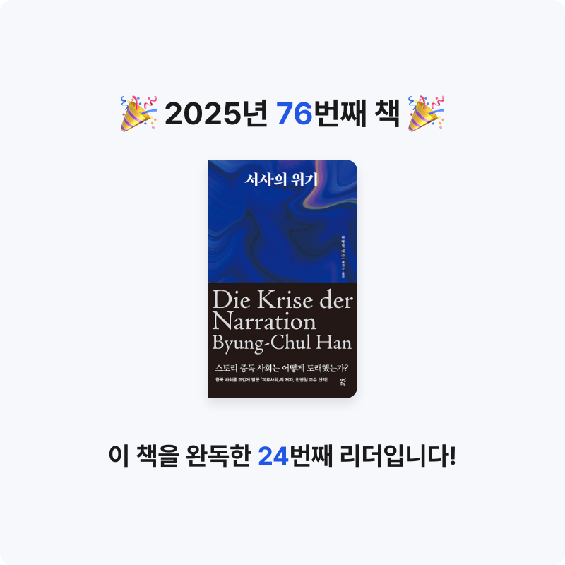 GAEGOOL님의 서사의 위기 게시물 이미지
