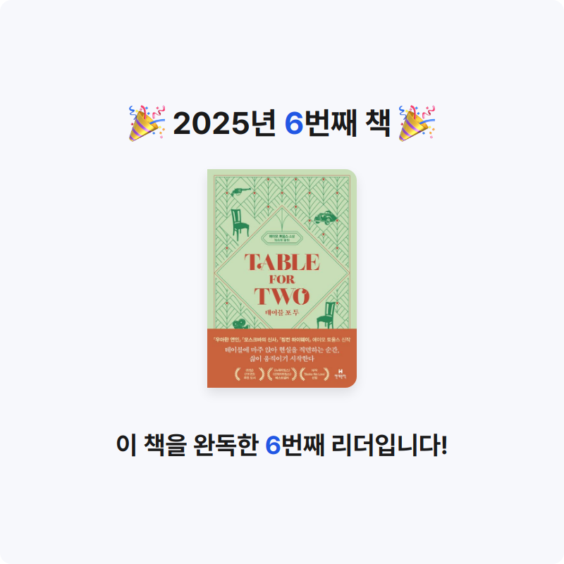 퓨디님의 테이블 포 투 게시물 이미지