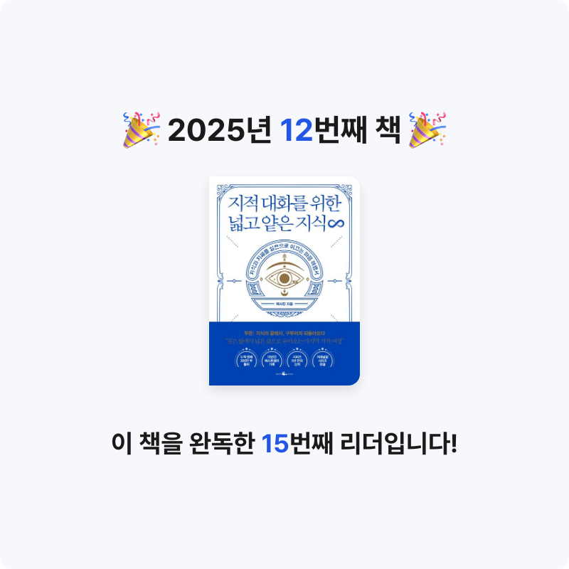 태형님의 지적 대화를 위한 넓고 얕은 지식 무한 게시물 이미지