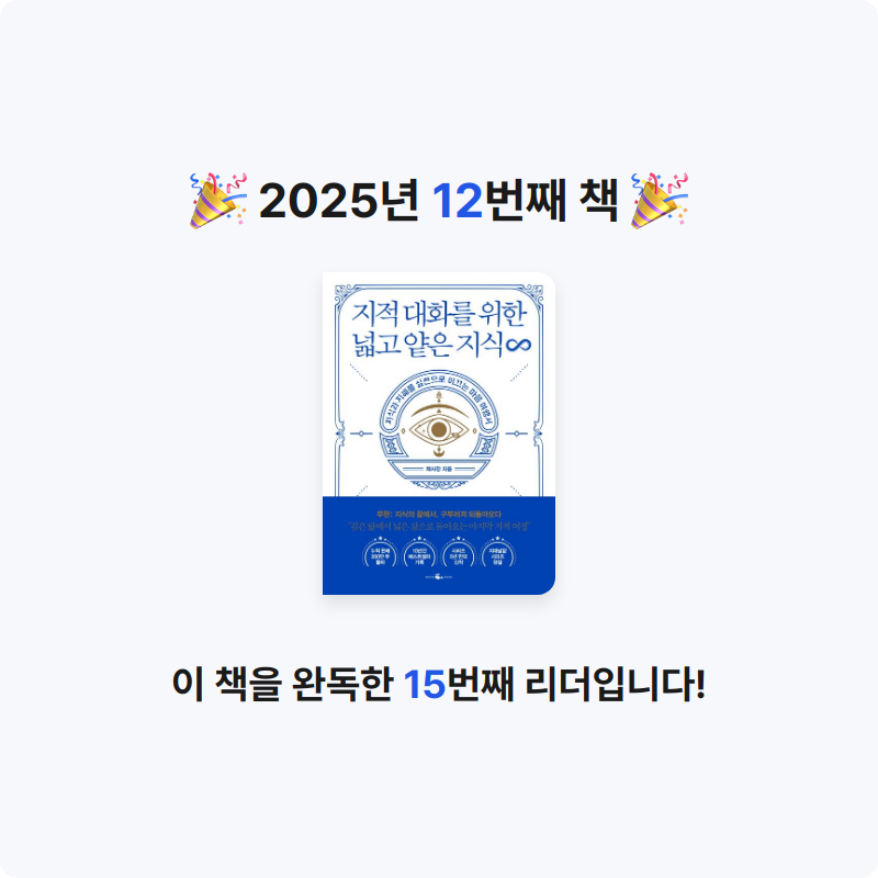 태형님의 지적 대화를 위한 넓고 얕은 지식 무한 게시물 이미지