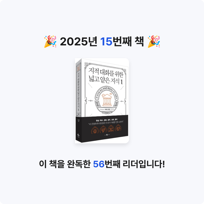 태형님의 지적 대화를 위한 넓고 얕은 지식 1 게시물 이미지