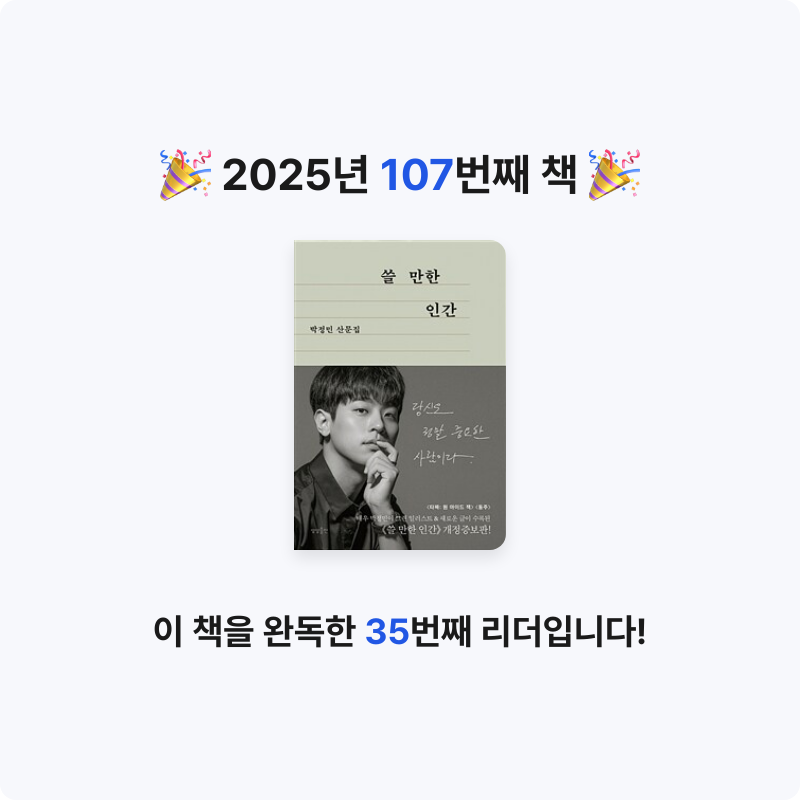 귝귝이님의 쓸 만한 인간 게시물 이미지