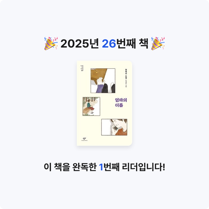 LeHaKo님의 엄마의 이름 게시물 이미지