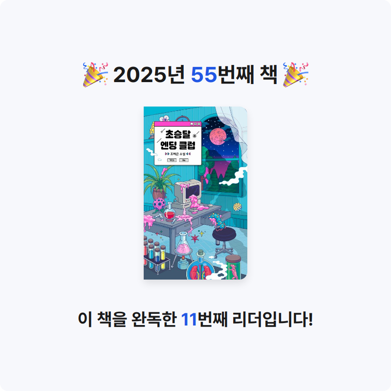 장유희님의 초승달 엔딩 클럽 게시물 이미지