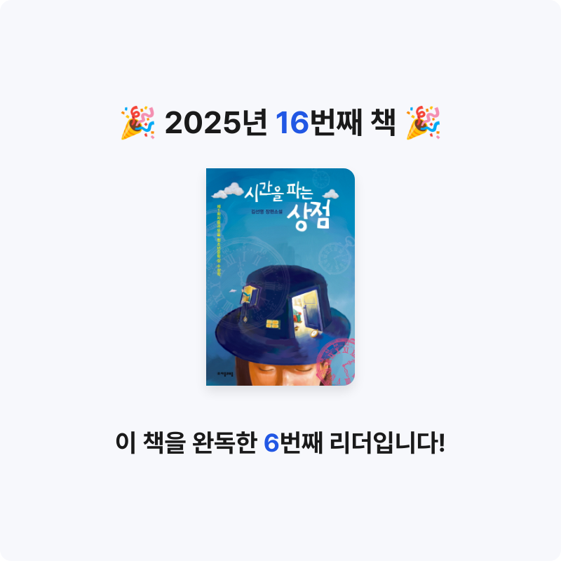 서동희님의 시간을 파는 상점 게시물 이미지