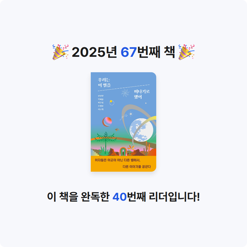 고은하님의 우리는 이 별을 떠나기로 했어 게시물 이미지