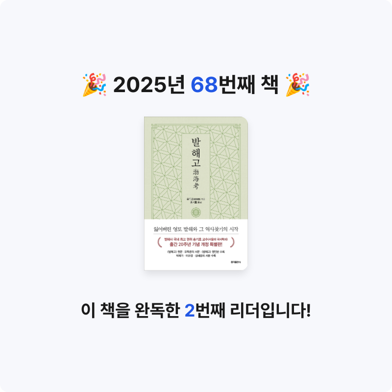 고은하님의 발해고 게시물 이미지