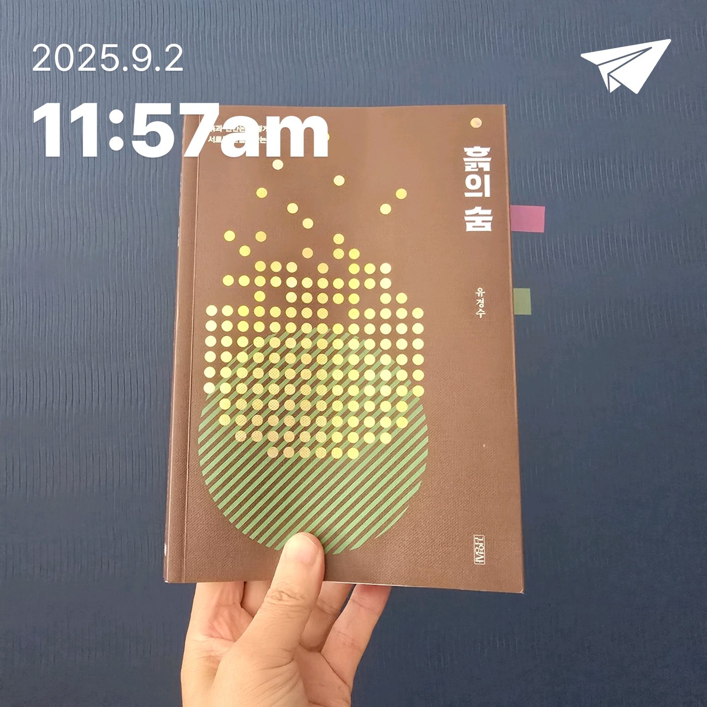 교육학박사 최경희님의 흙의 숨 게시물 이미지