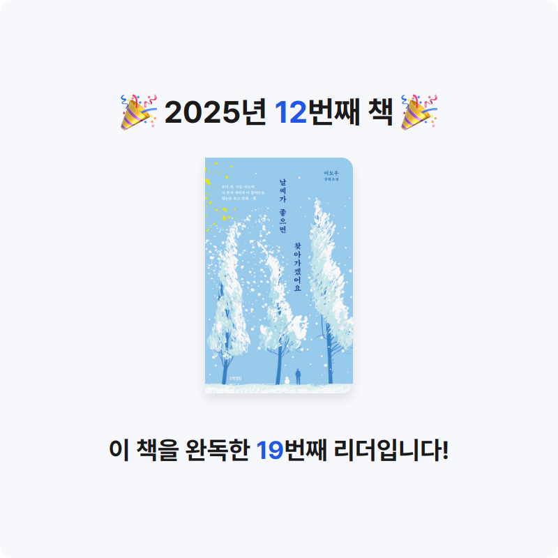 진주은님의 날씨가 좋으면 찾아가겠어요 게시물 이미지